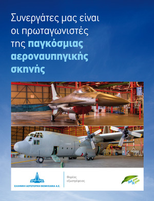 Hellenic Aerospace Industry